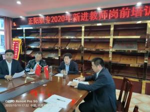 扬帆起航 不忘初心   2020年新入职教师培训会