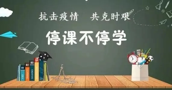 新冠无情人有情，网上教学传真情  正阳职专网络教学活动    优秀教师展示（一）